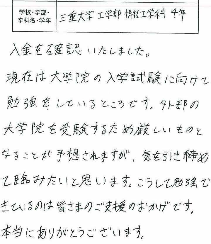 一般社団法人パチンコ・パチスロ奨学金